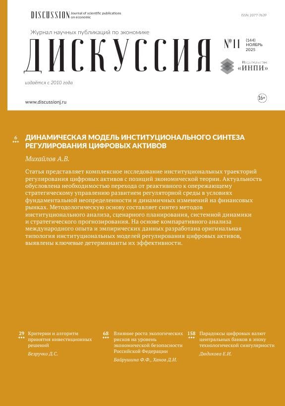 					Показать Том 144 № 11 (2025): ДИСКУССИЯ ЖУРНАЛ НАУЧНЫХ ПУБЛИКАЦИЙ ПО ЭКОНОМИКЕ
				